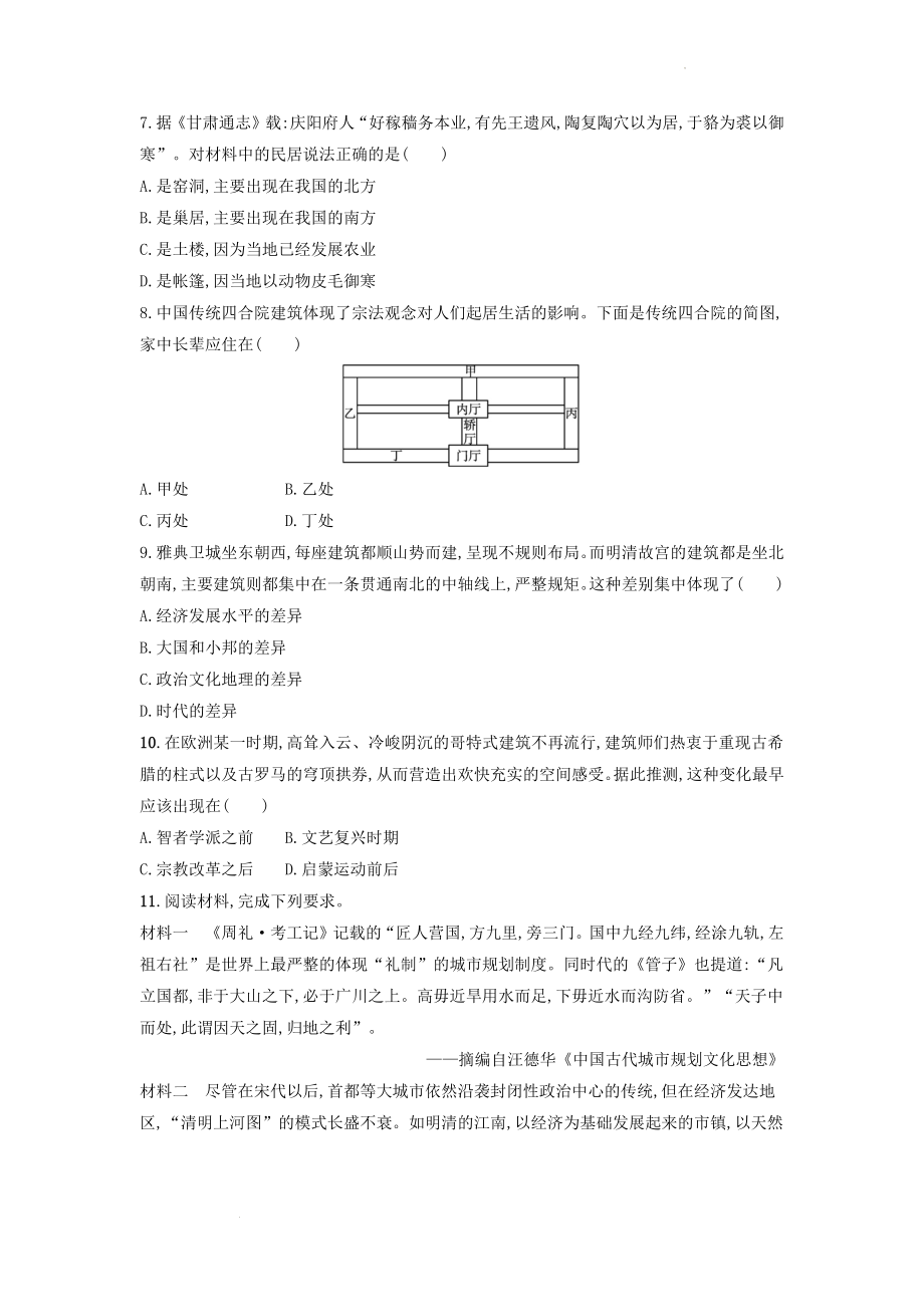 第10课　古代的村落、集镇和城市 强化训练--高中历史统编版（2019）选择性必修二经济与社会生活.docx_第2页