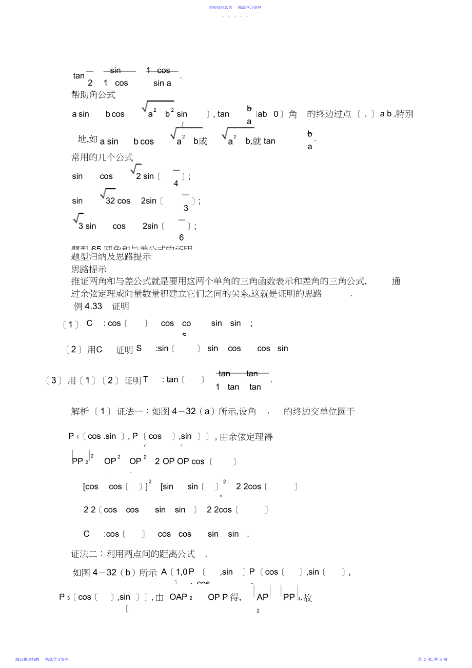 2022年高考数学总复习三角恒等变换.docx_第2页