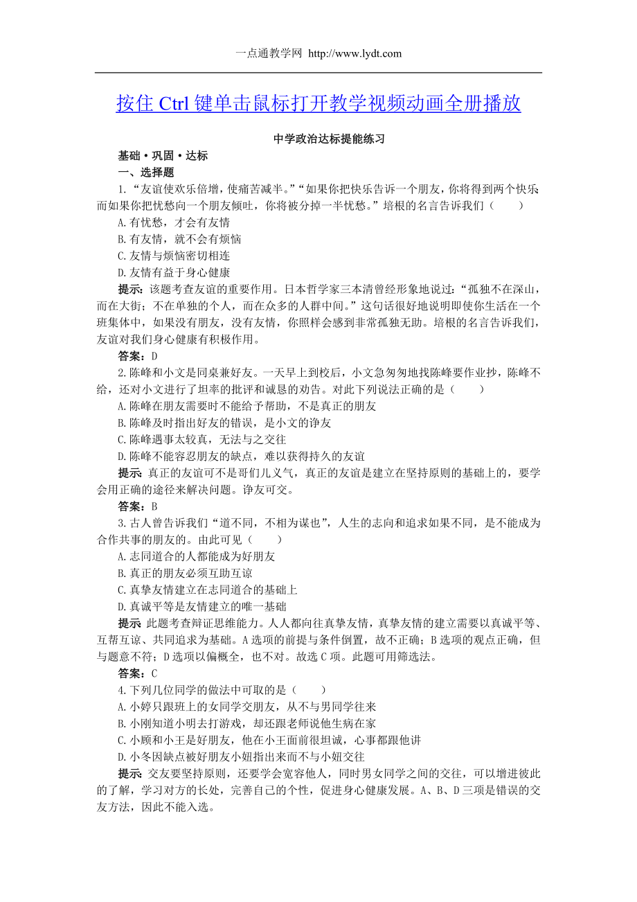 第三课同侪携手共进-达标练习公开课教案课件.doc_第1页