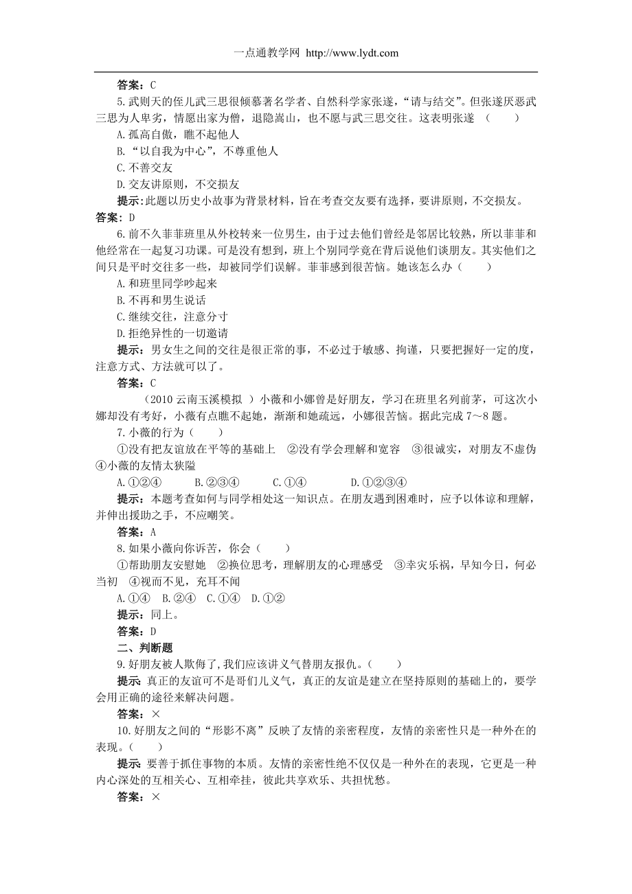 第三课同侪携手共进-达标练习公开课教案课件.doc_第2页