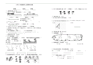 最新人教版二年级数学上册期末试卷.docx