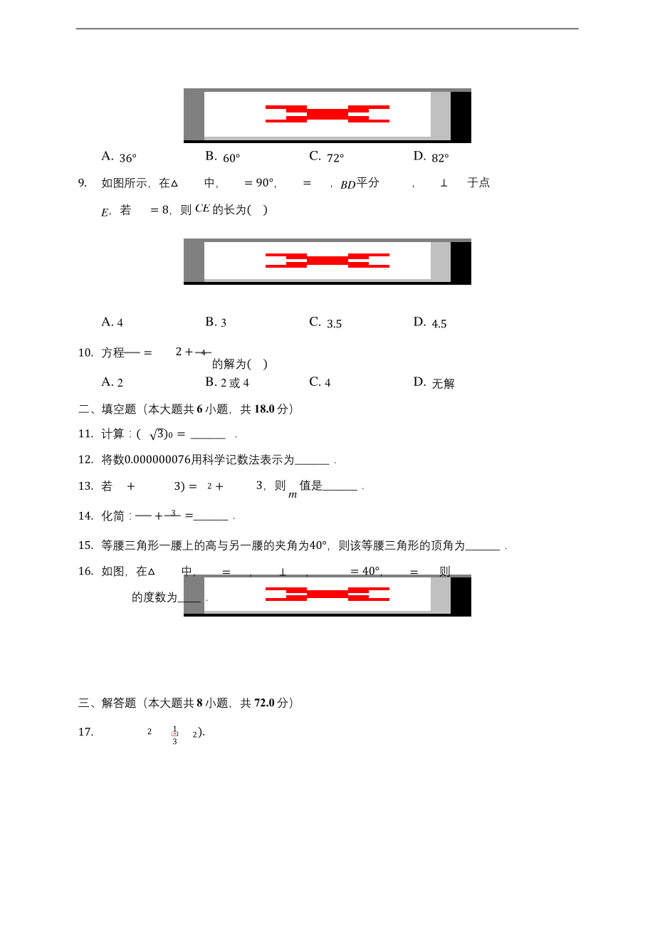 湖北省武汉市青山区2019-2020八年级上学期期末数学试卷-及答案解析.docx_第2页