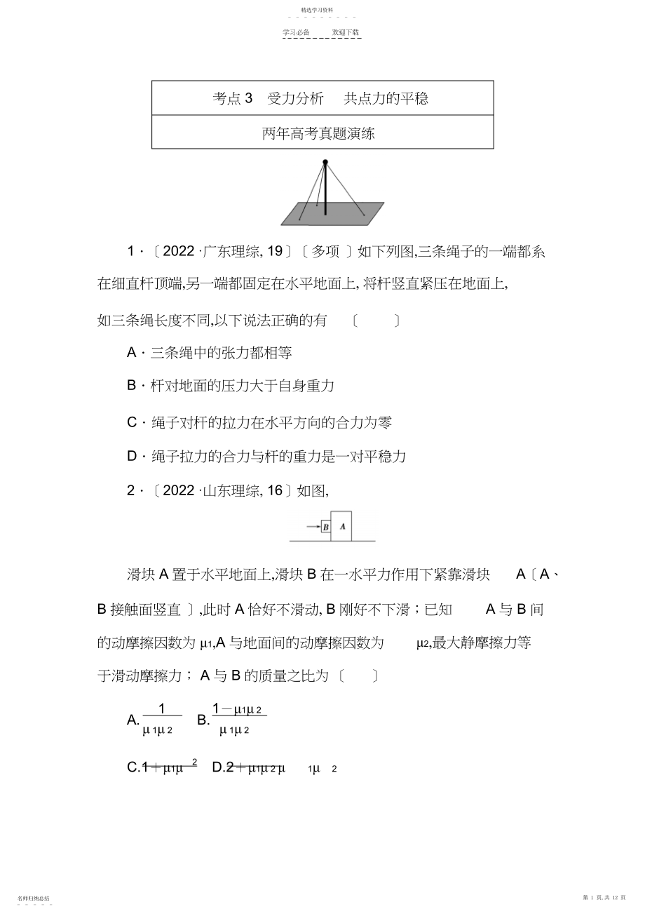 2022年高考物理复习专题演练专题三受力分析共点力的平衡.docx_第1页