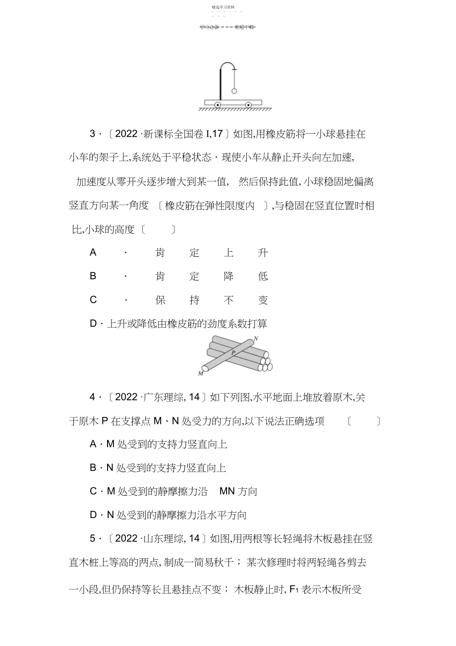 2022年高考物理复习专题演练专题三受力分析共点力的平衡.docx_第2页