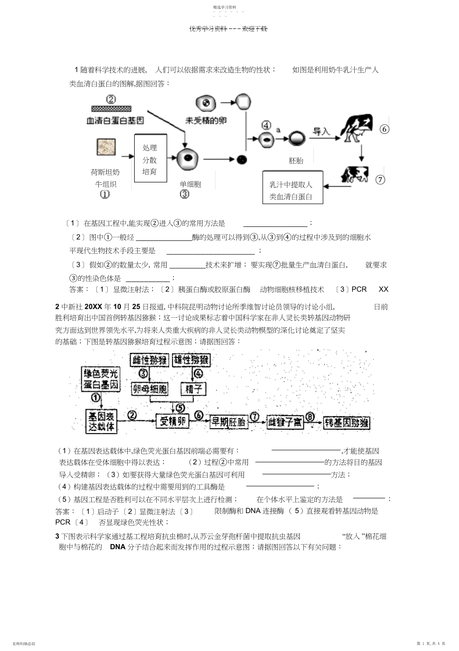 2022年高考选修三试题集.docx_第1页