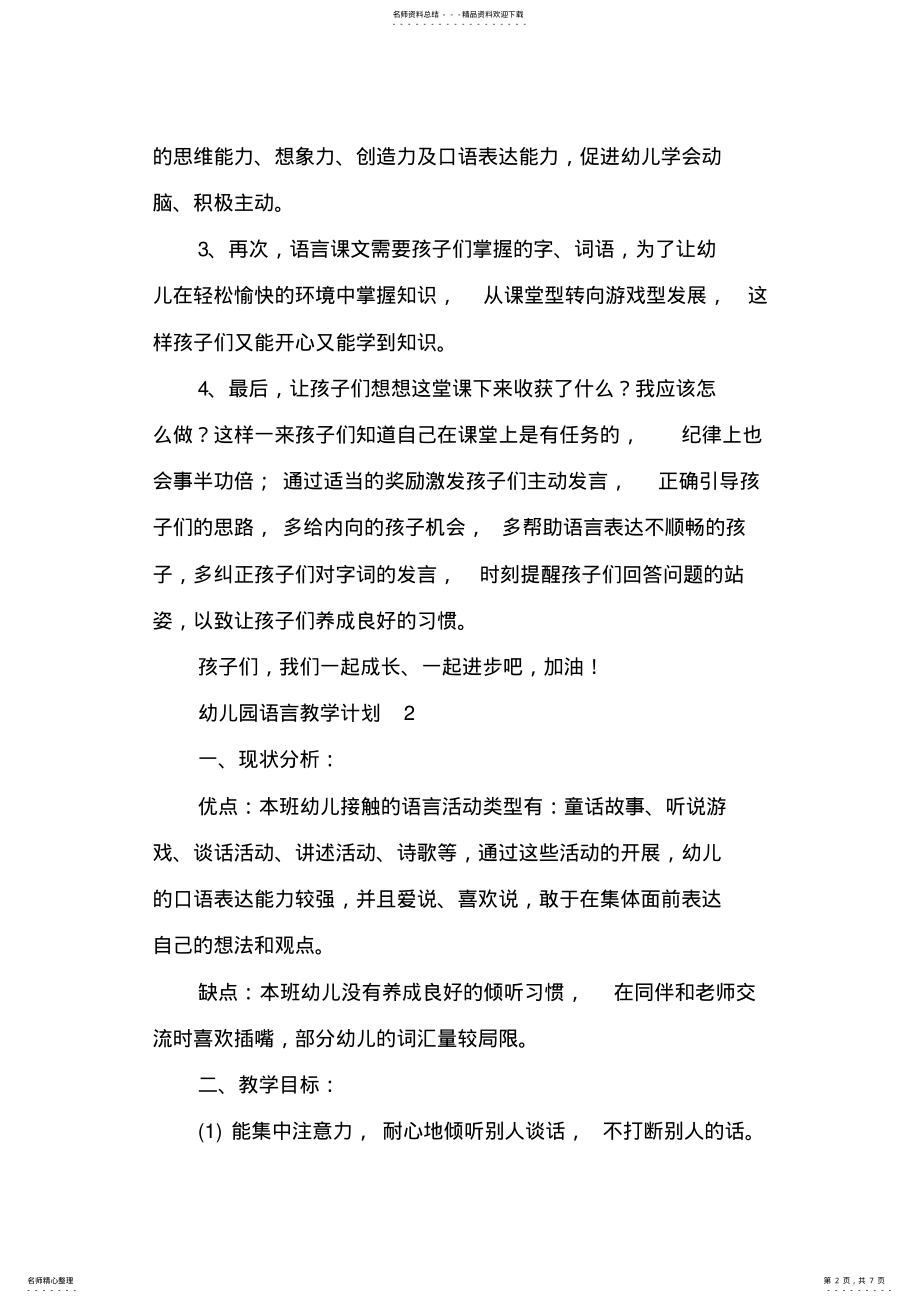 2022年幼儿园语言教学计划篇 .pdf_第2页