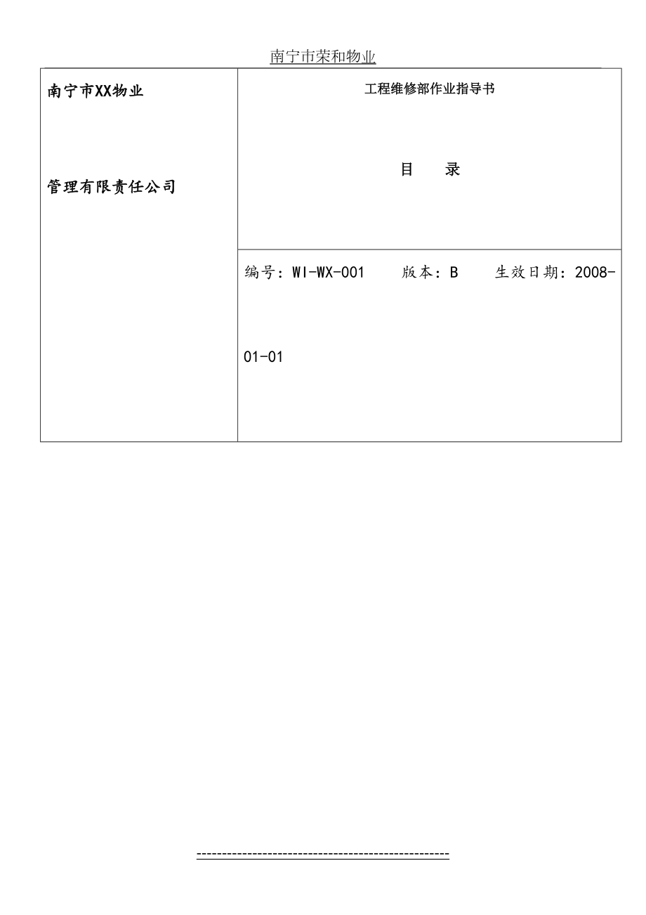 维修作业指导书.doc_第2页