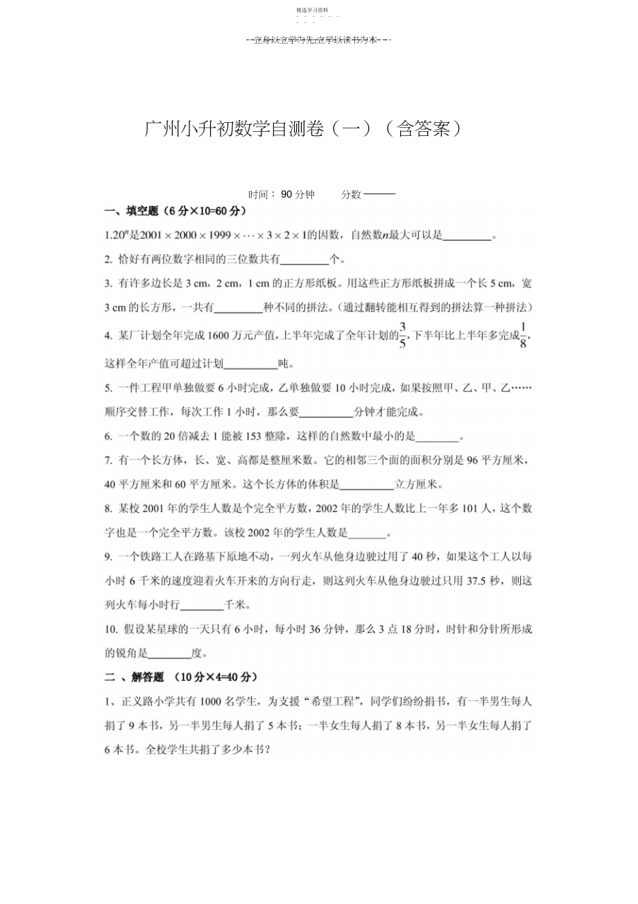 2022年广州小升初数学自测卷3.docx_第1页