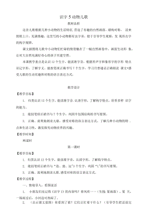 统编部编一下语文动物儿歌获奖公开课教案教学设计.docx