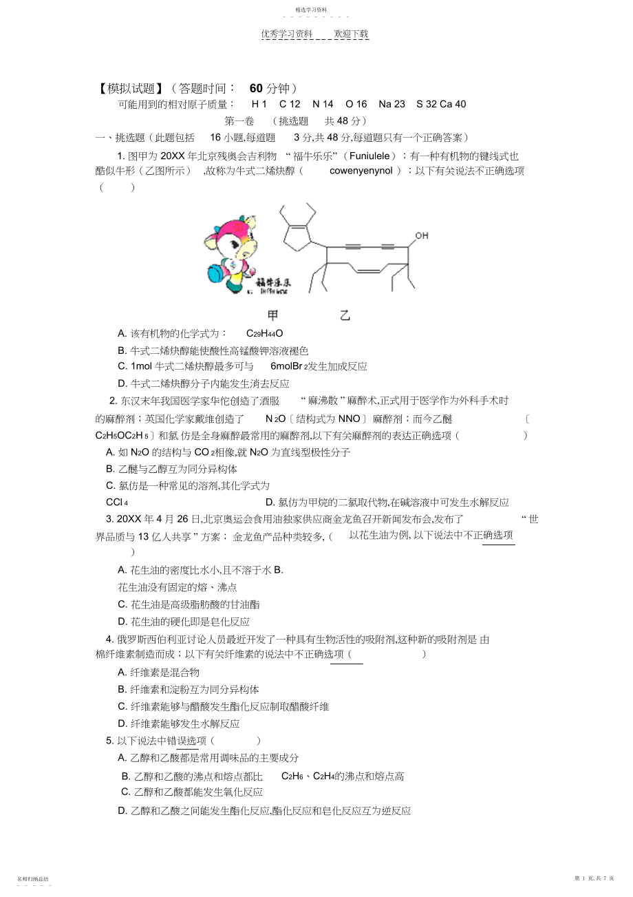 2022年高二期末考试有机.docx_第1页