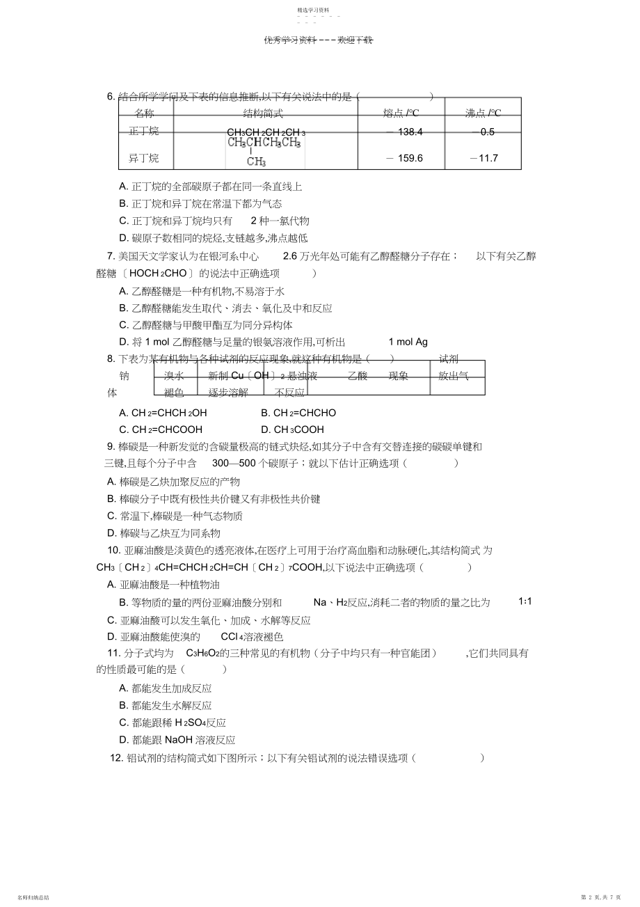 2022年高二期末考试有机.docx_第2页