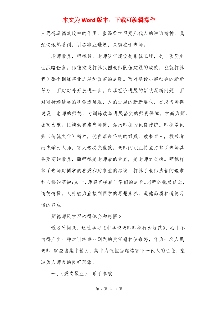 师德师风学习心得体会和感悟.docx_第2页