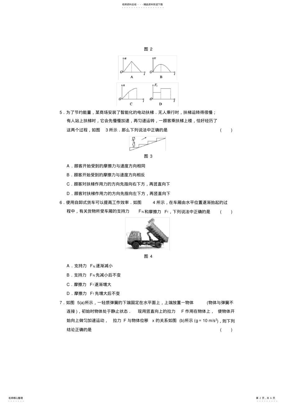 2022年高考物理大二轮专题复习与增分策略专题一选择题专练一 .pdf_第2页