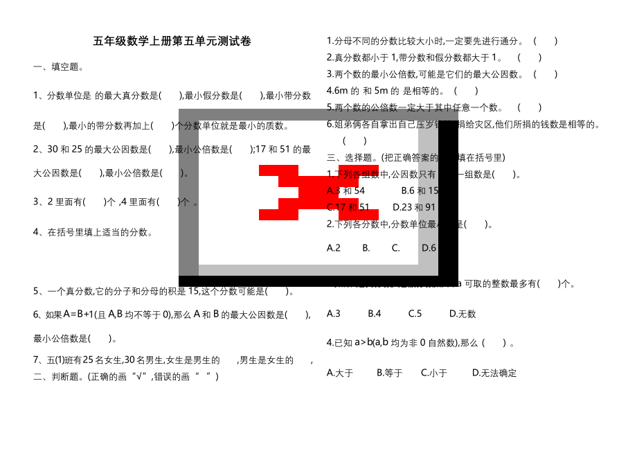 新北师大版五年级数学上册第五单元测试卷.docx_第1页