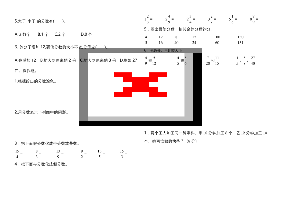 新北师大版五年级数学上册第五单元测试卷.docx_第2页