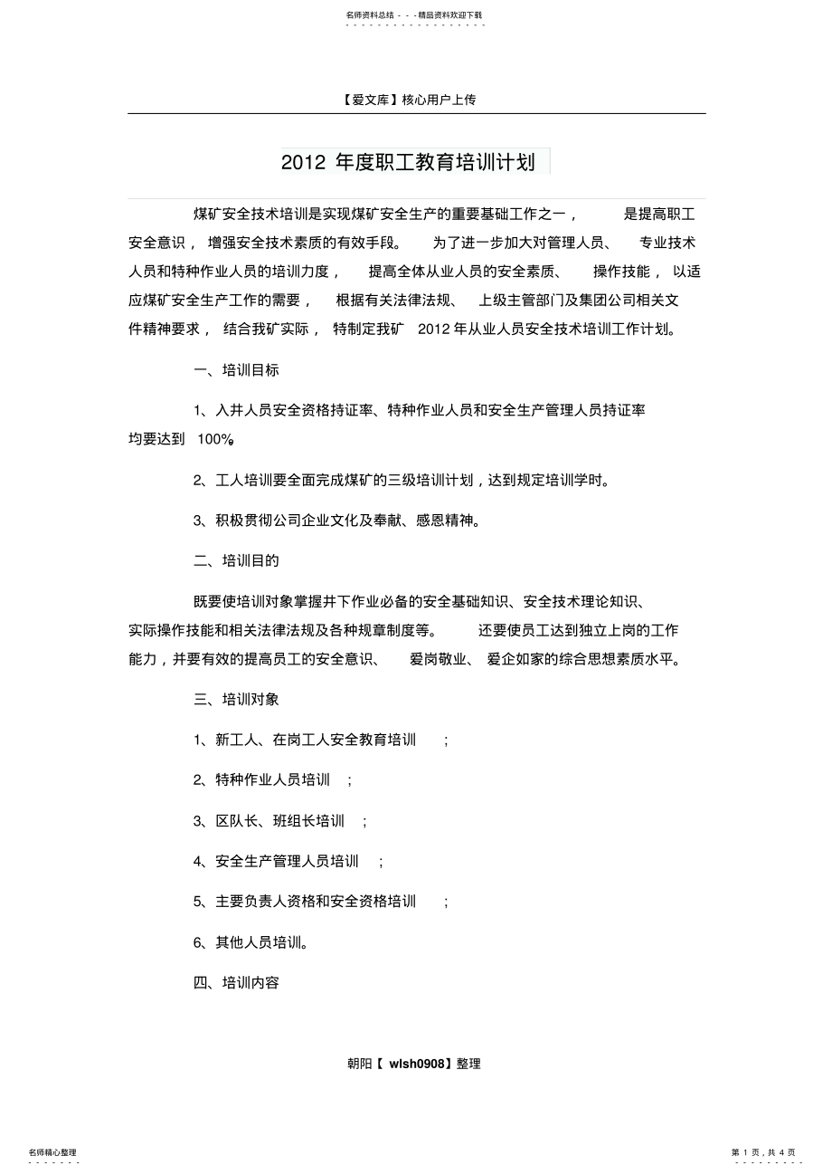 2022年度职工教育培训计划 .pdf_第1页