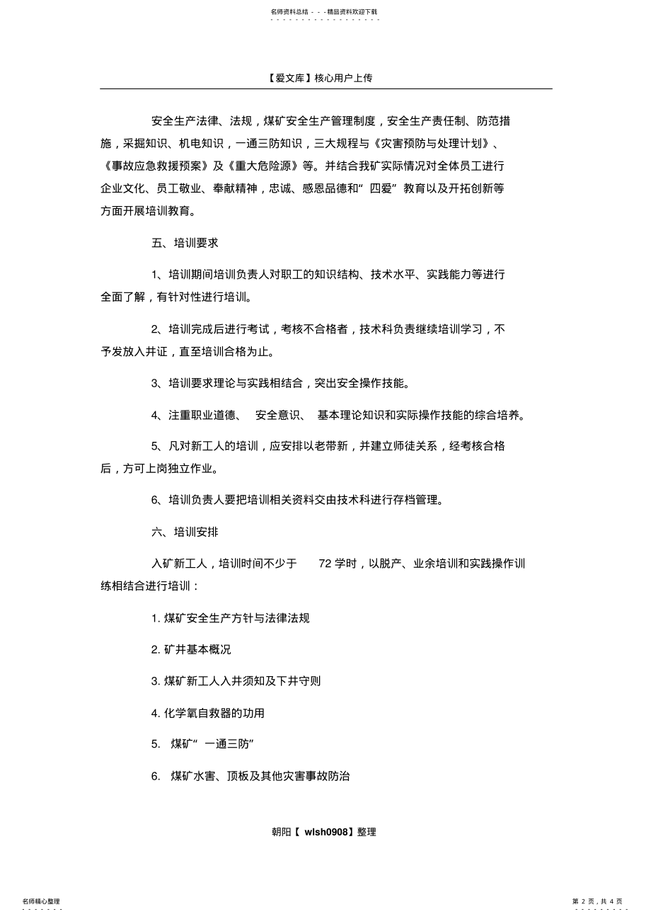 2022年度职工教育培训计划 .pdf_第2页