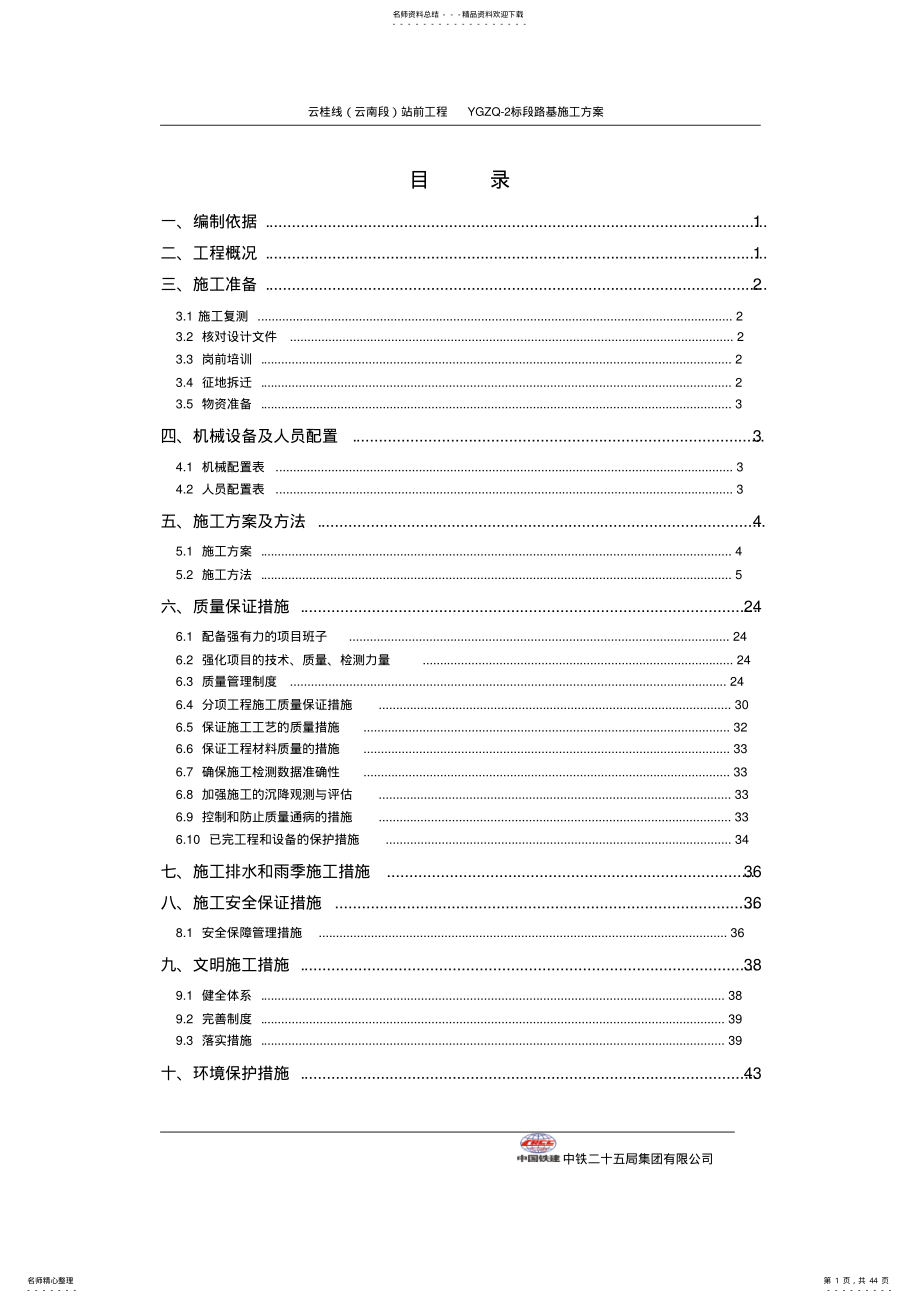 2022年高速铁路路基施工方案 .pdf_第1页