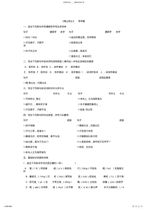 2022年高山仰止复习导学案 .pdf