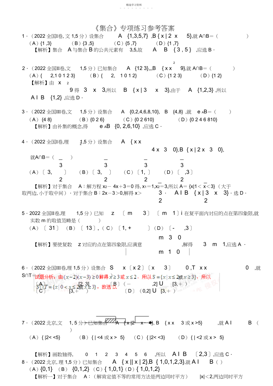 2022年高考数学《集合》专项练习.docx_第1页