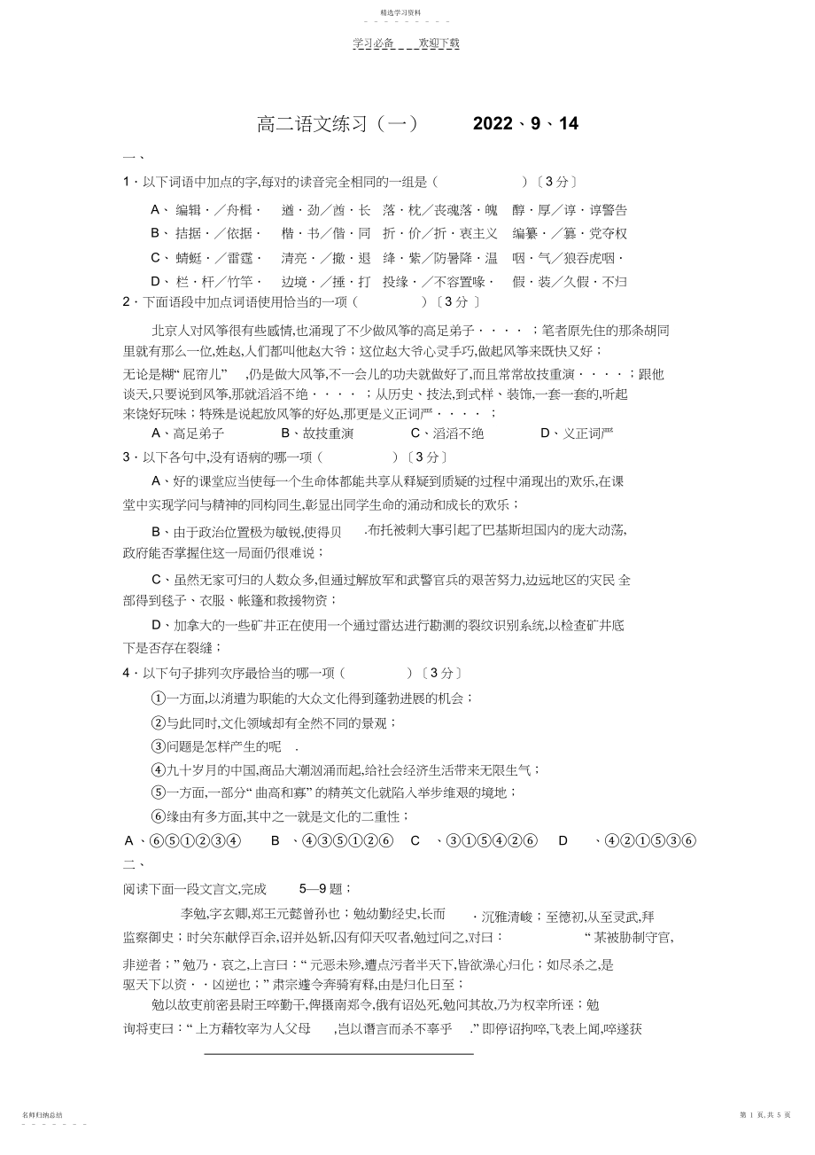 2022年高二语文练习.docx_第1页