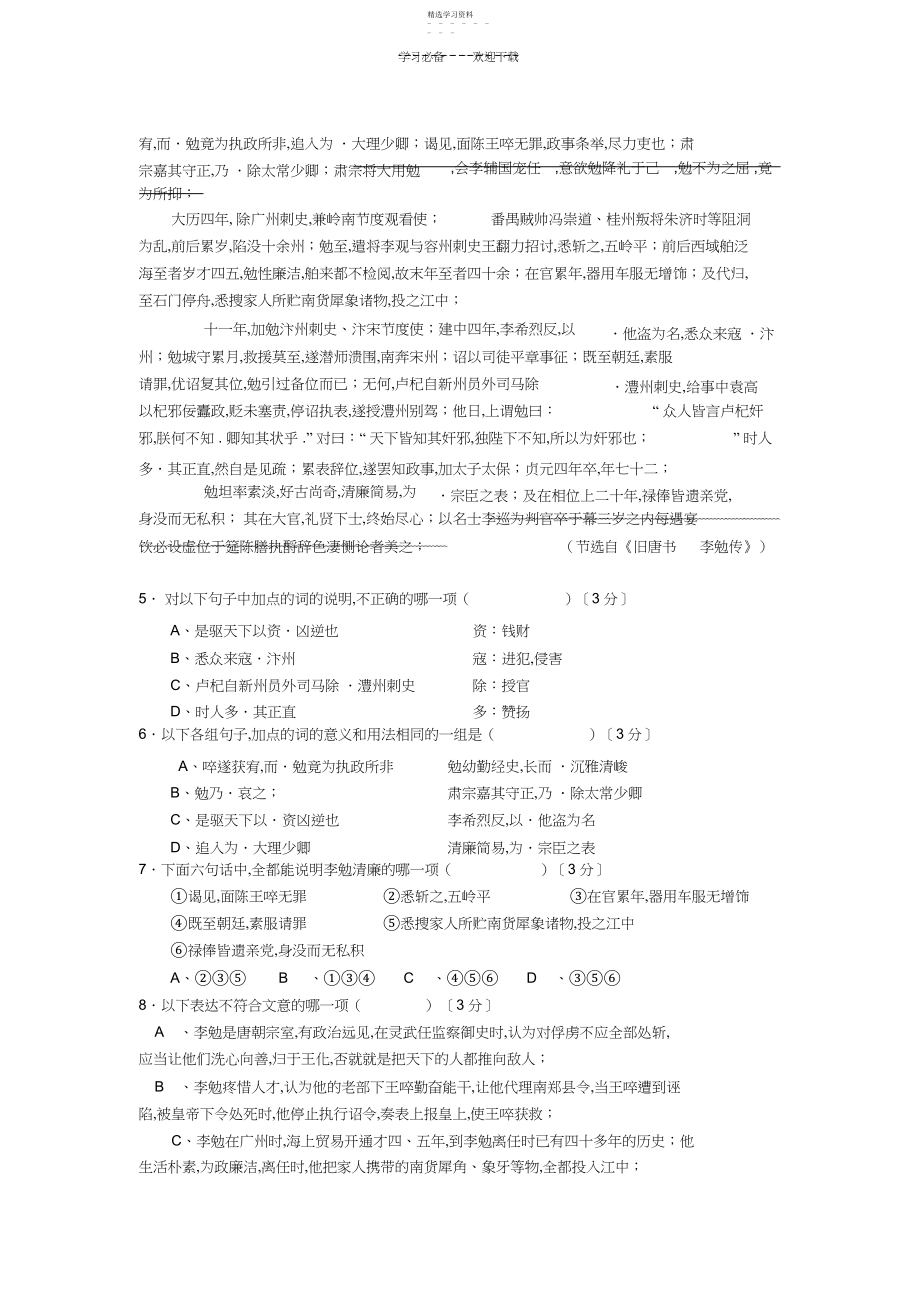 2022年高二语文练习.docx_第2页