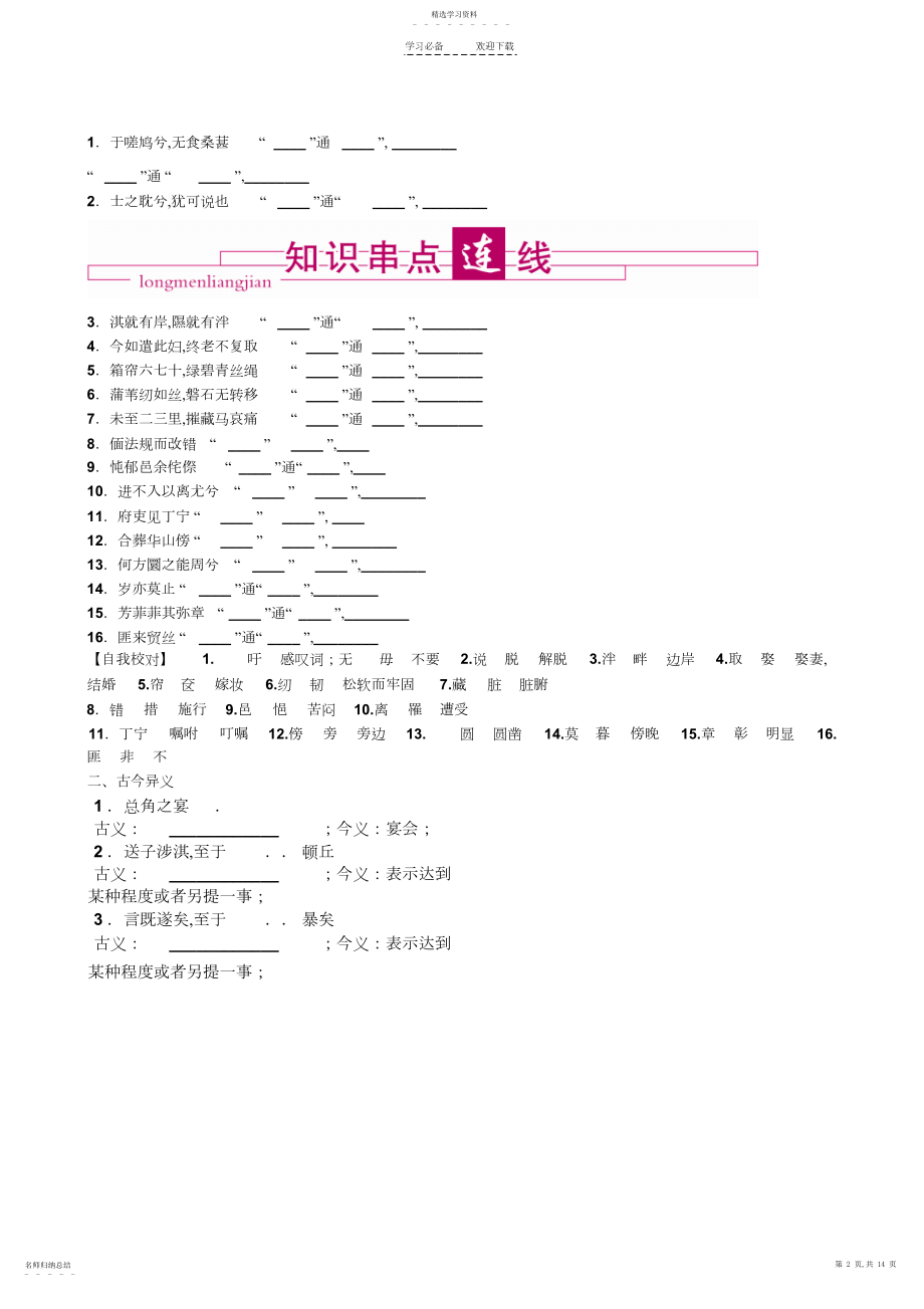 2022年高考语文总复习特级教师指导复习文言文全部学案古诗词.docx_第2页