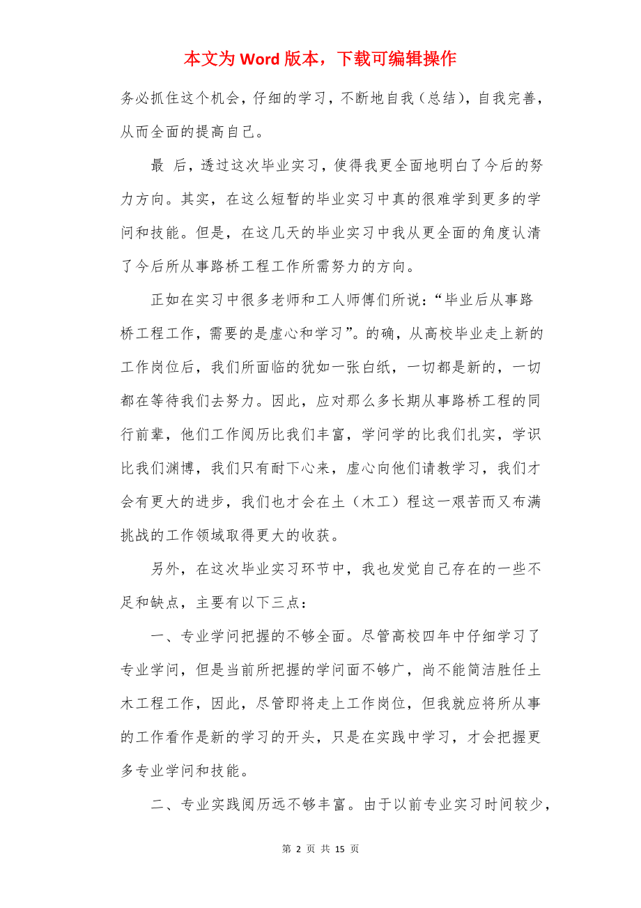 大学生实习报告个人通用.docx_第2页