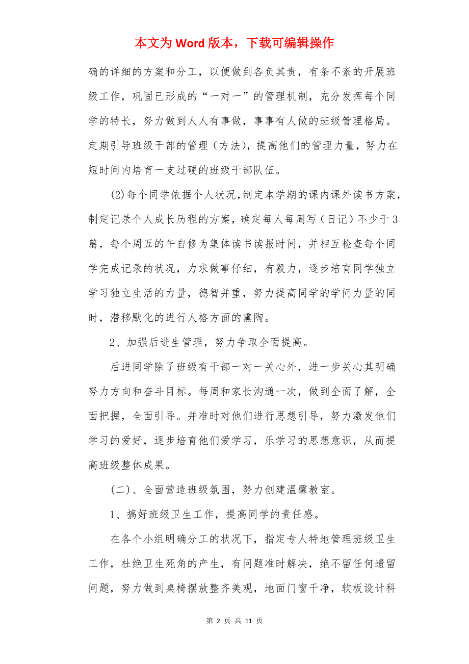 班主任第二学期个人工作计划.docx_第2页