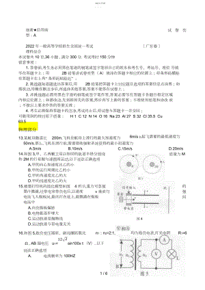 2022年高考广东理综物理试题与答案.docx