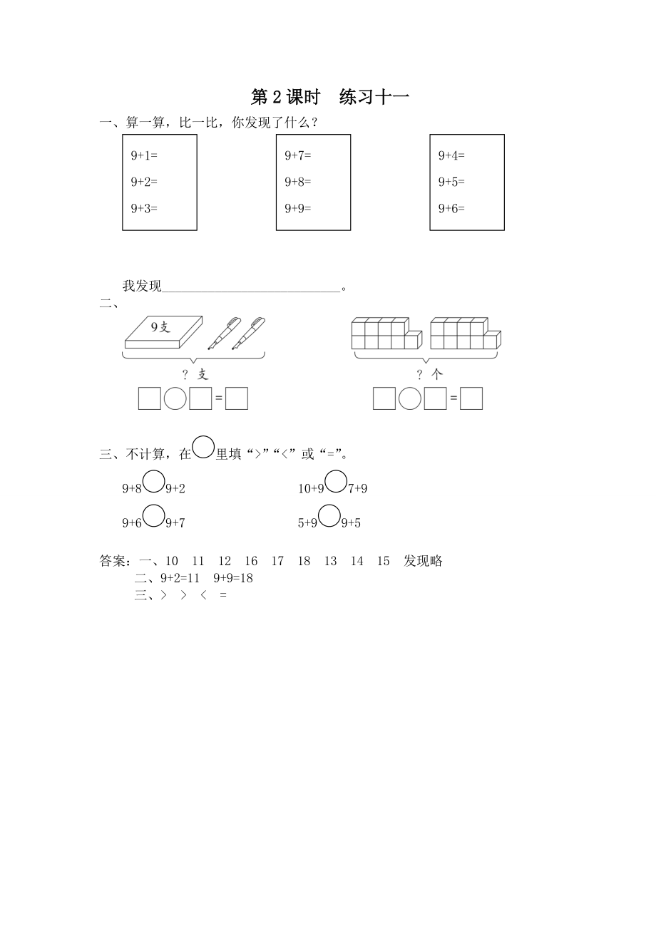 第2课时-练习十一一上数学同步练习课时练习.doc_第1页