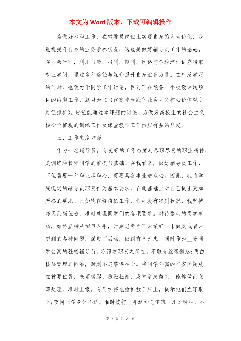 20××年辅导员述职报告范文.docx_第2页