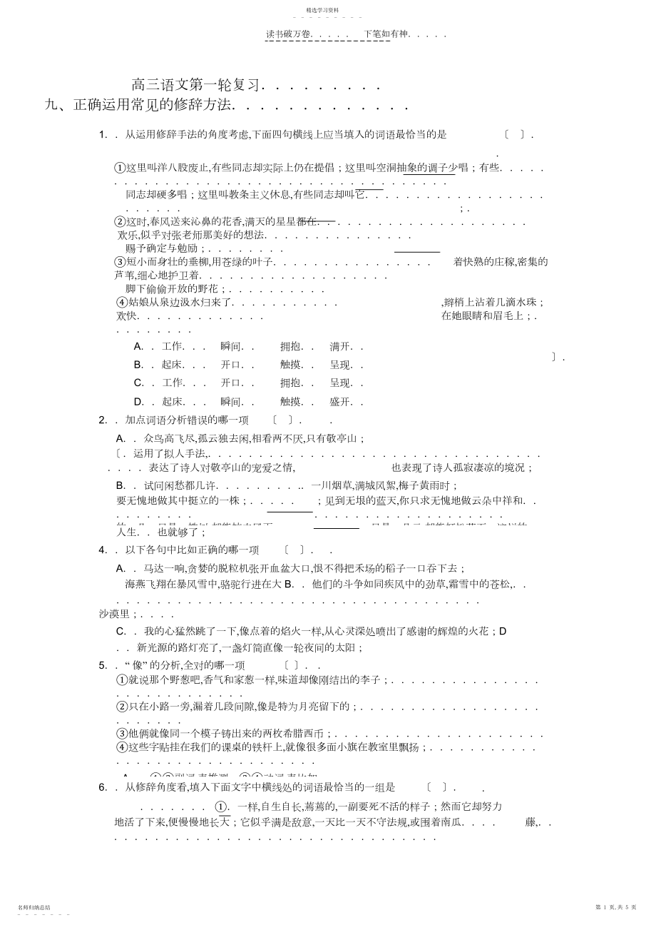 2022年高考语文复习正确运用常见的修辞方法练习.docx_第1页