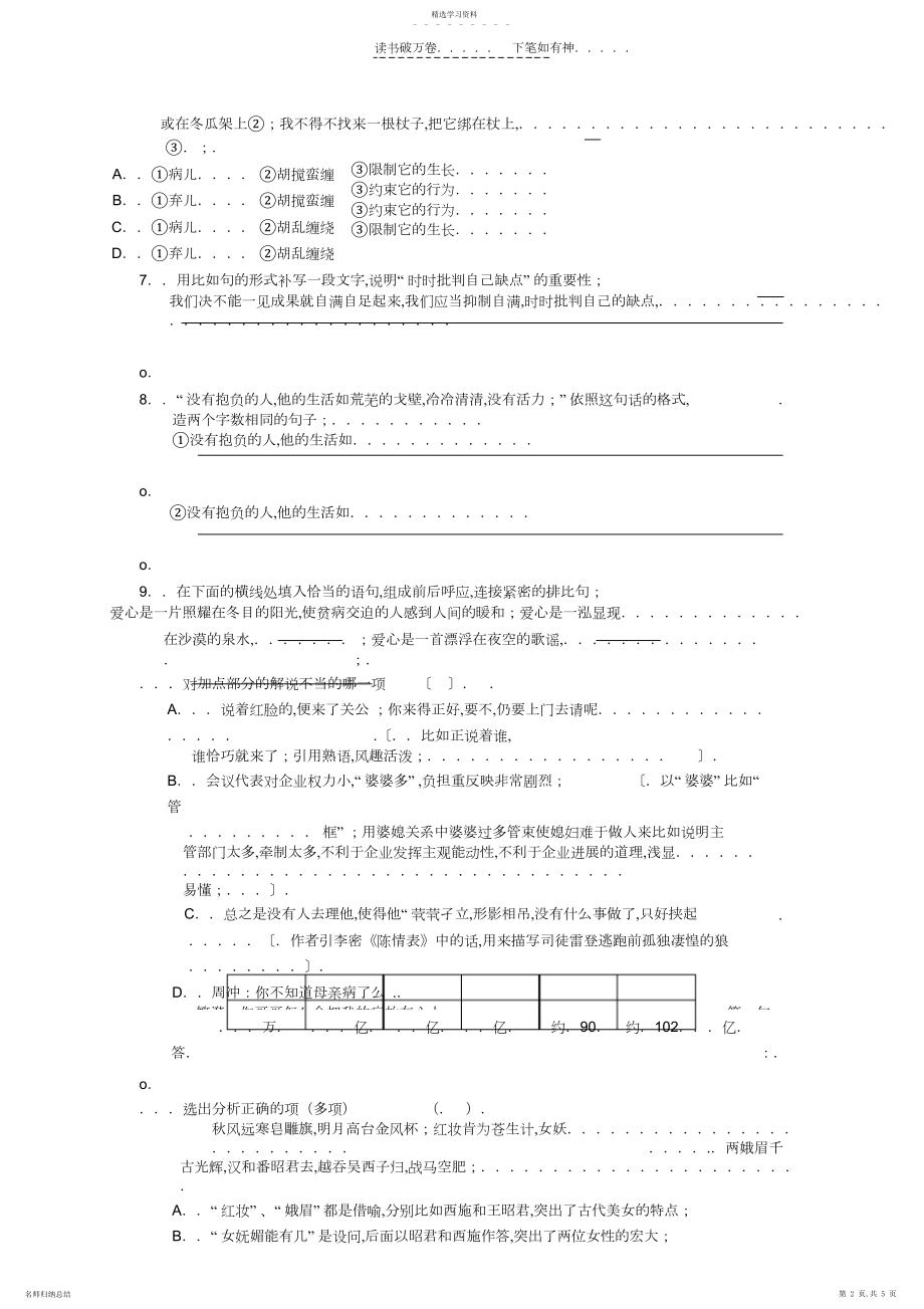 2022年高考语文复习正确运用常见的修辞方法练习.docx_第2页