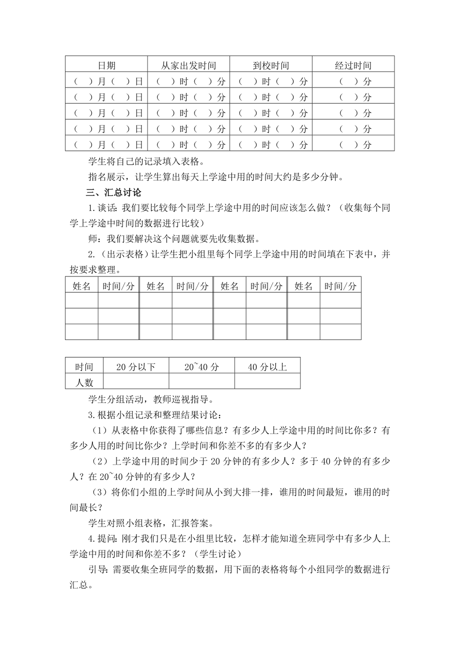 苏教版三下数学第4课时--上学时间公开课教案课件课时作业课时训练.doc_第2页