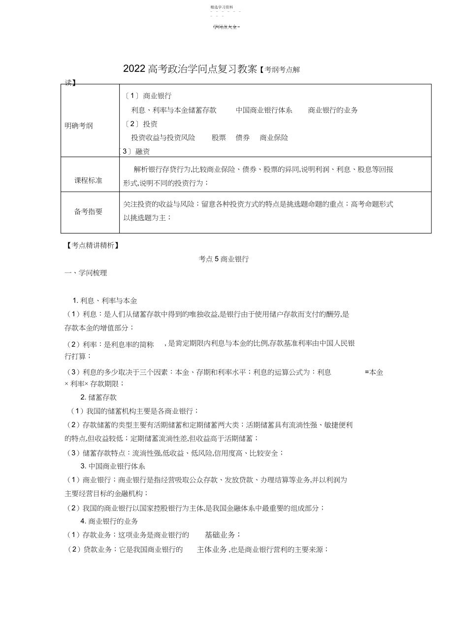 2022年高考政治知识点复习教案.docx_第1页