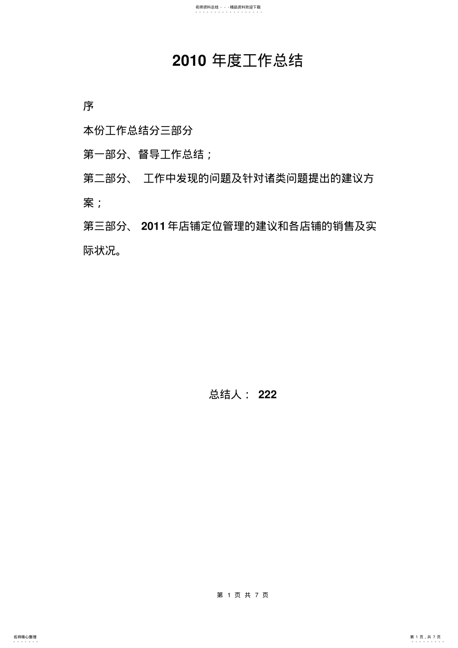 2022年度督导工作总结 .pdf_第1页