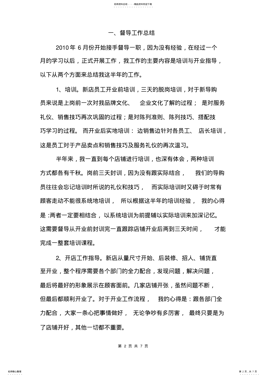 2022年度督导工作总结 .pdf_第2页