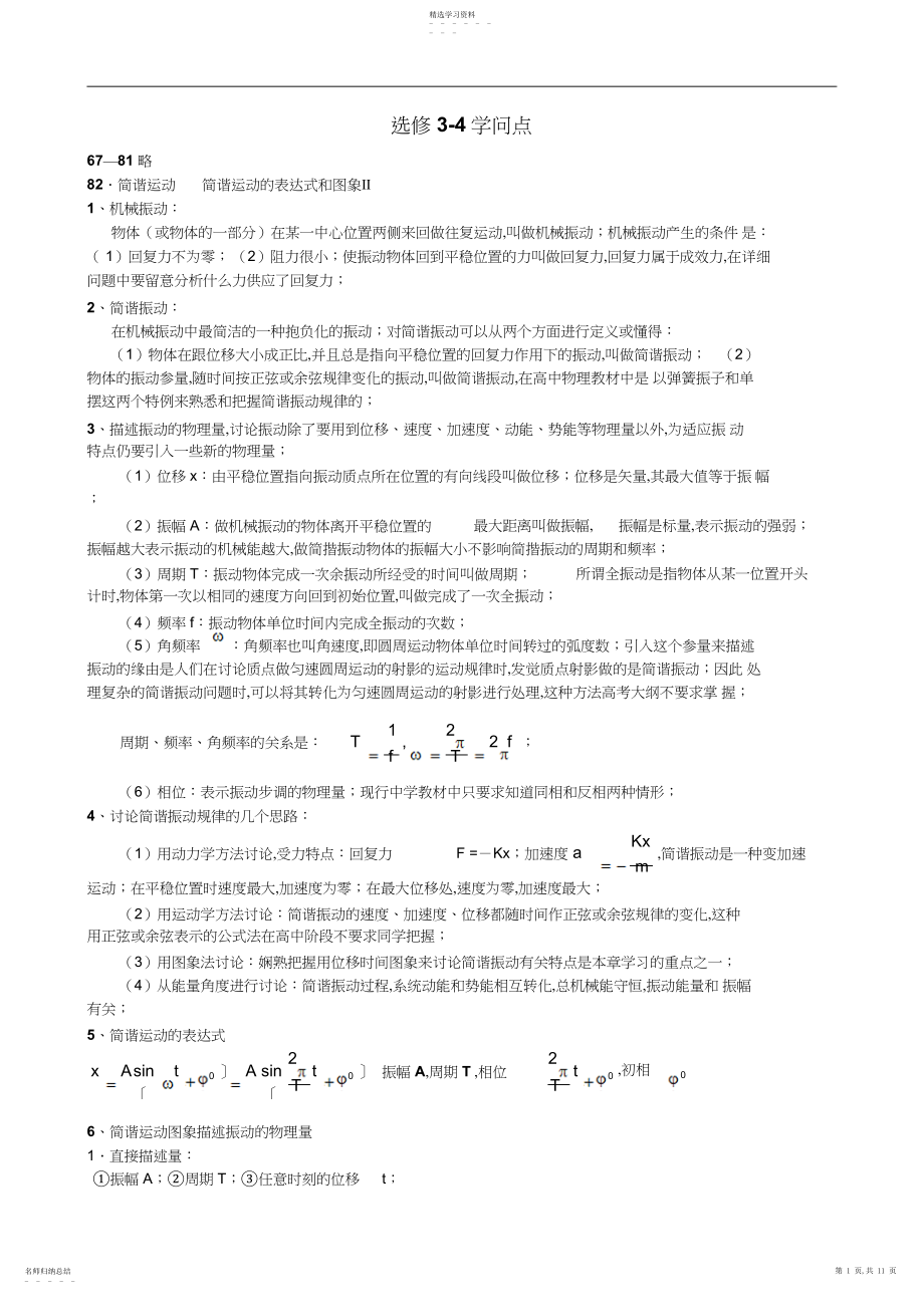 2022年高考物理考点知识总结选修-2.docx_第1页