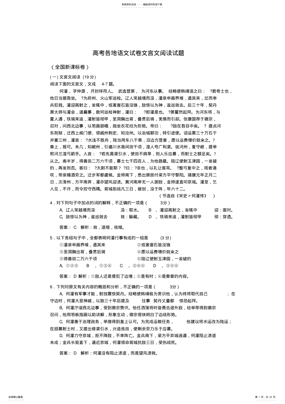 2022年高考各地语文试卷文言文阅读试题 .pdf_第1页