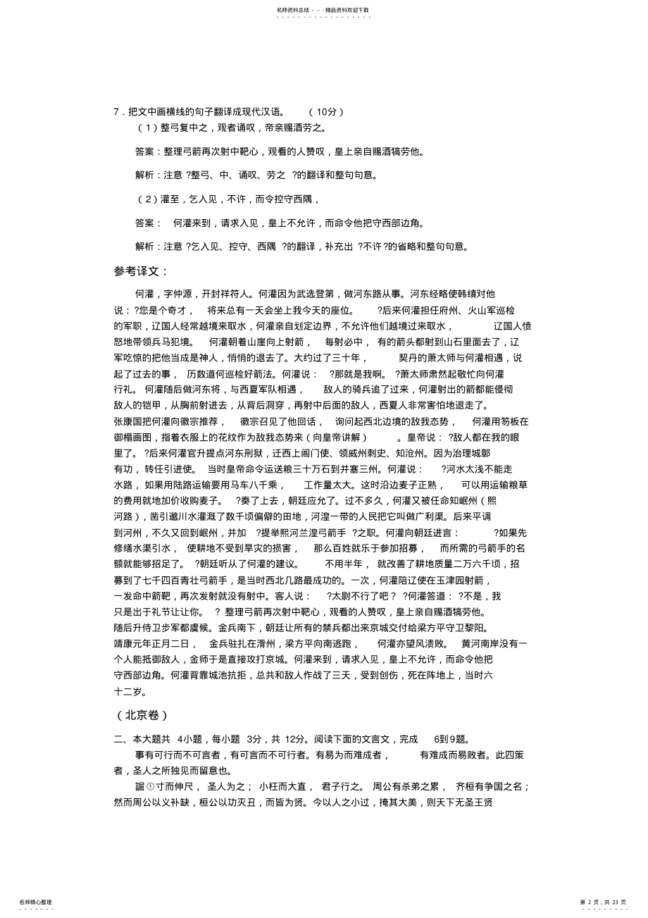 2022年高考各地语文试卷文言文阅读试题 .pdf_第2页