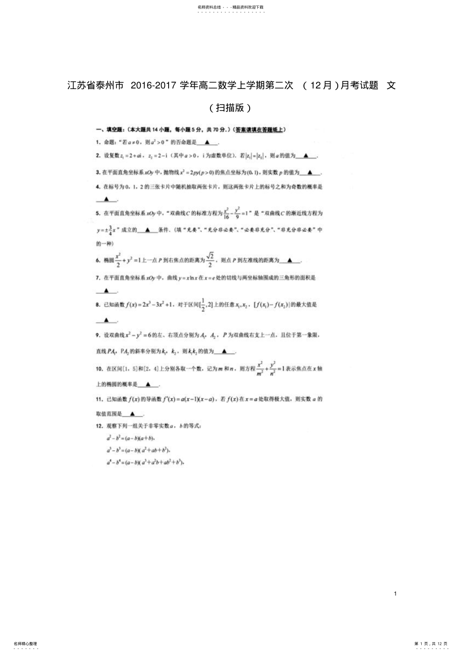 2022年高二数学上学期第二次月考试题文 .pdf_第1页