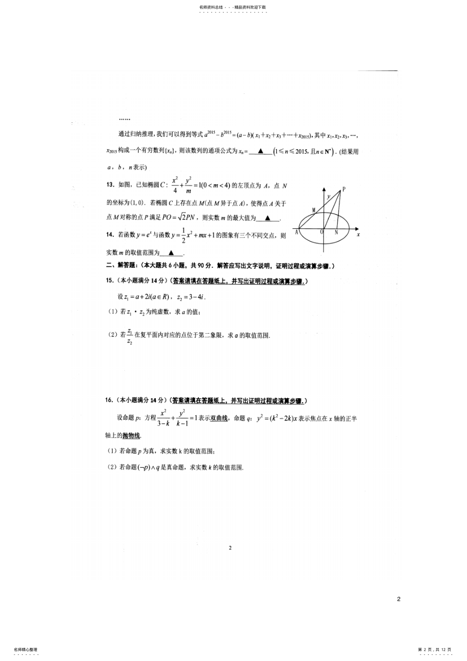 2022年高二数学上学期第二次月考试题文 .pdf_第2页