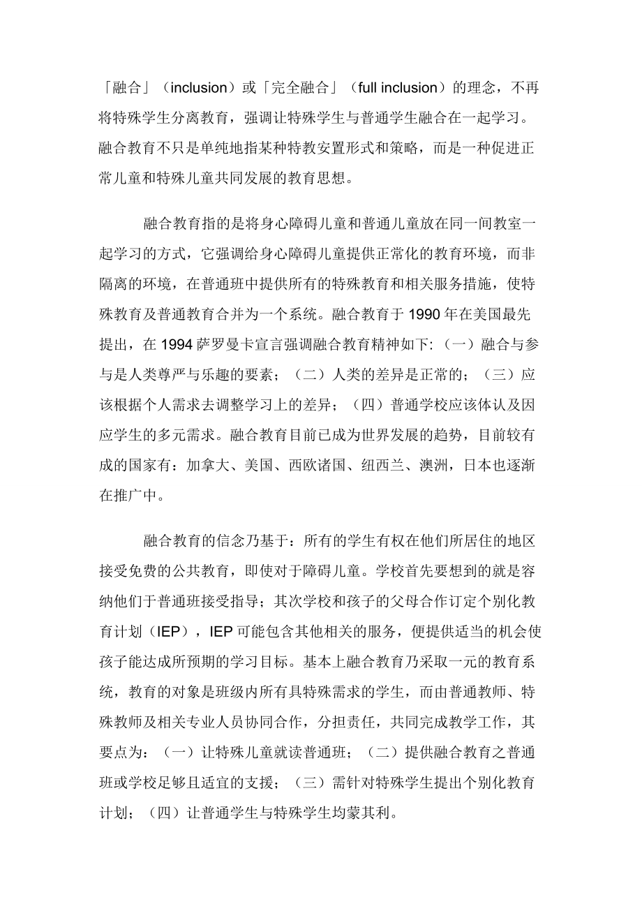 浅谈对融合教育认识与理解.docx_第2页