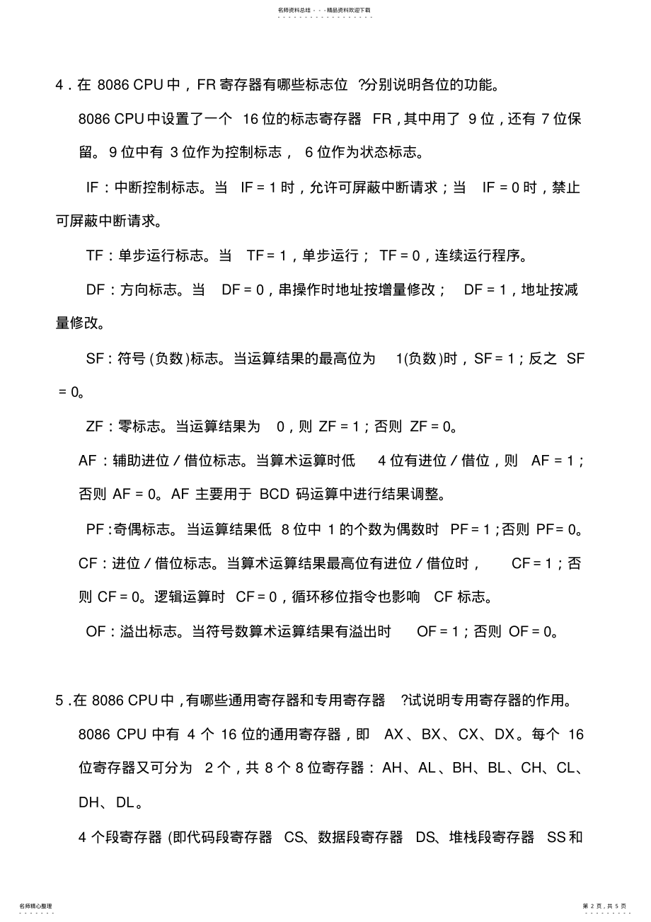 2022年微机原理第章答案 .pdf_第2页