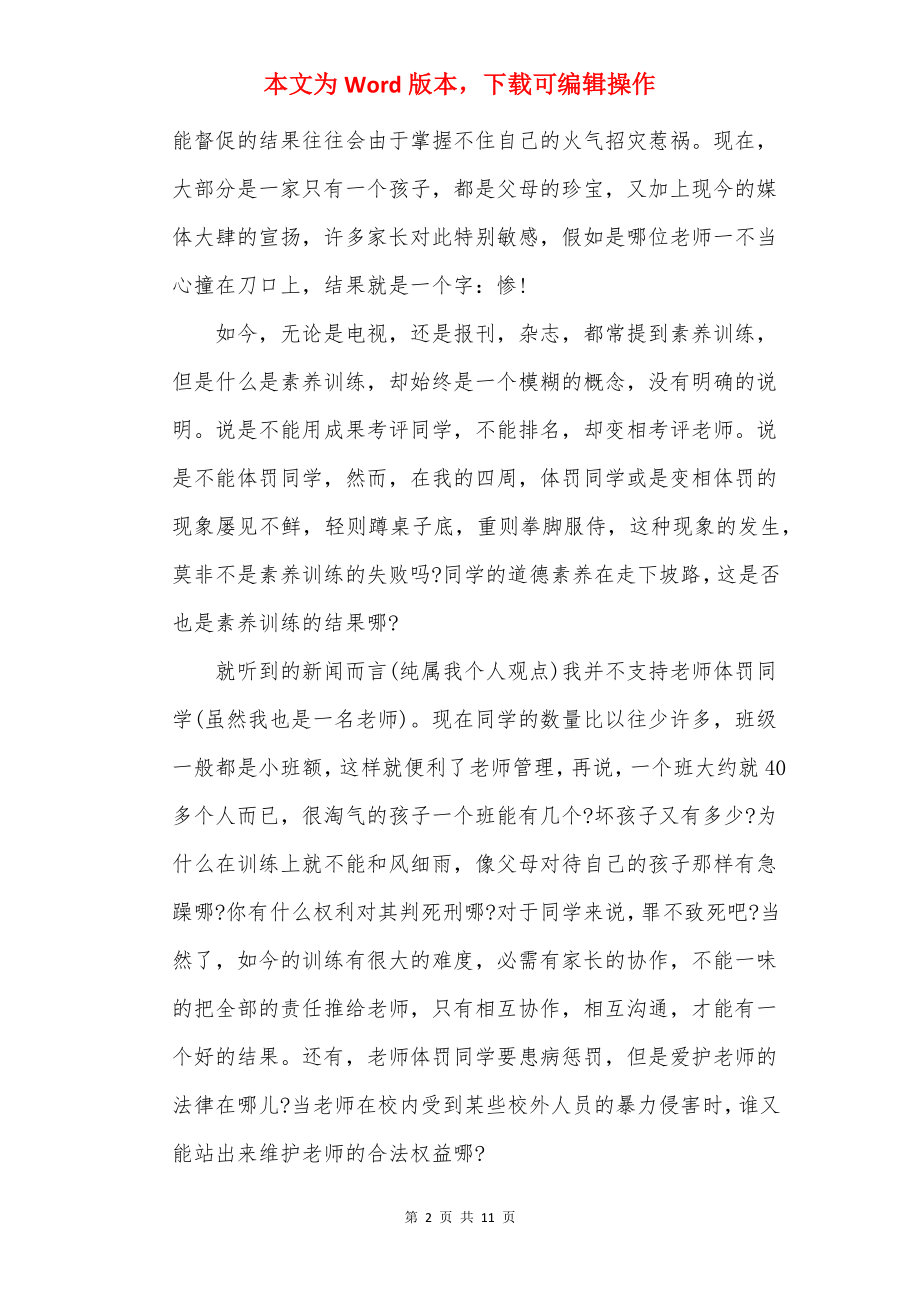 警示教育2022年个人心得体会.docx_第2页