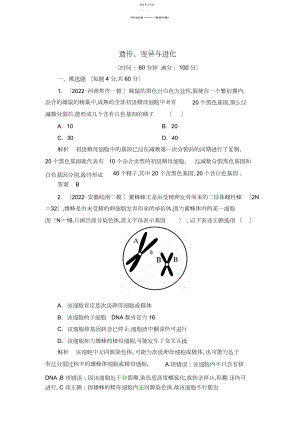 2022年高考生物二轮复习专题演练遗传变异与进化.docx