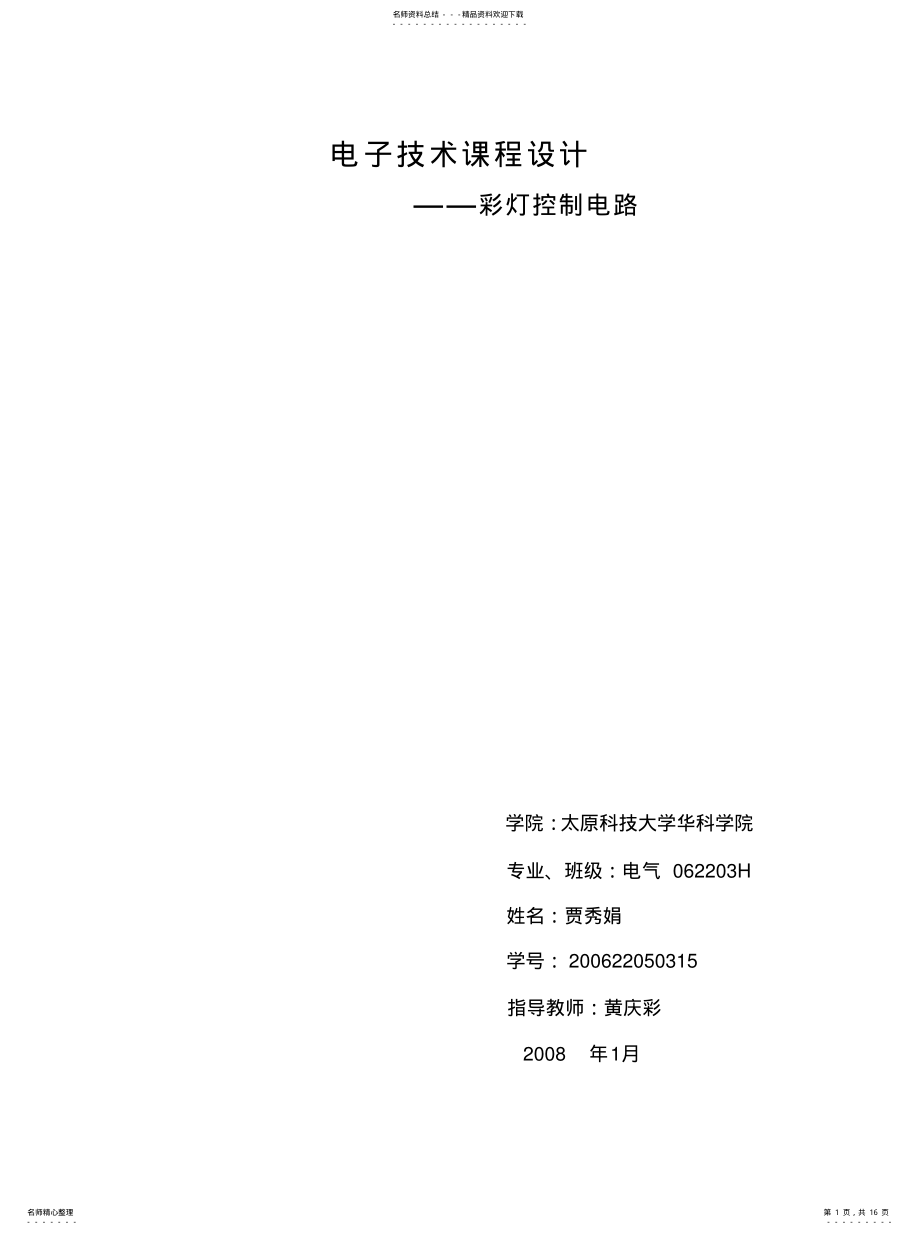 2022年彩灯控制电路 .pdf_第1页