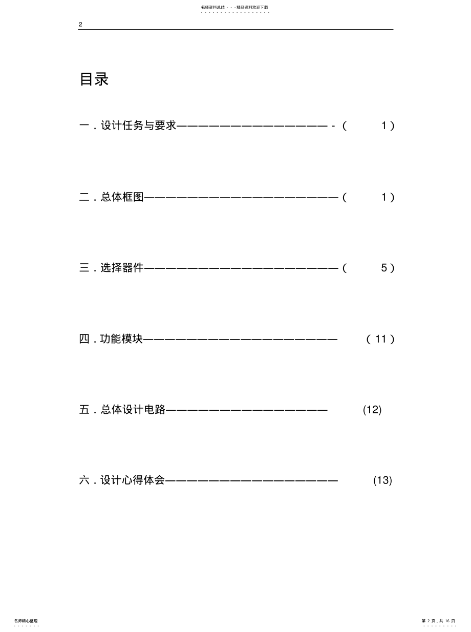 2022年彩灯控制电路 .pdf_第2页