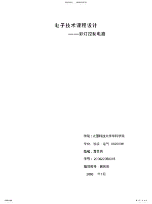 2022年彩灯控制电路 .pdf